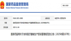 最新版《医疗器械生产质