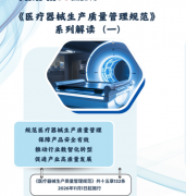 图解新修订《医疗器械生